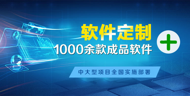 胶州管理系统软件软件开发